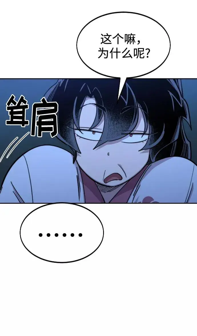 《剑尊归来》第71话图18
