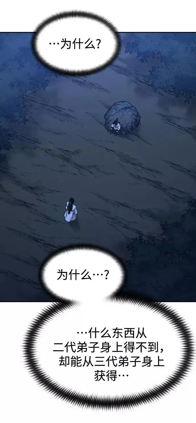 《剑尊归来》第71话图19