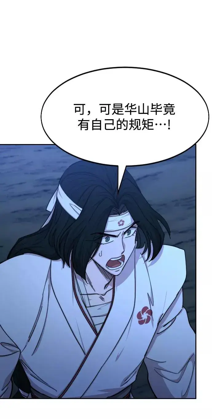 《剑尊归来》第71话图22