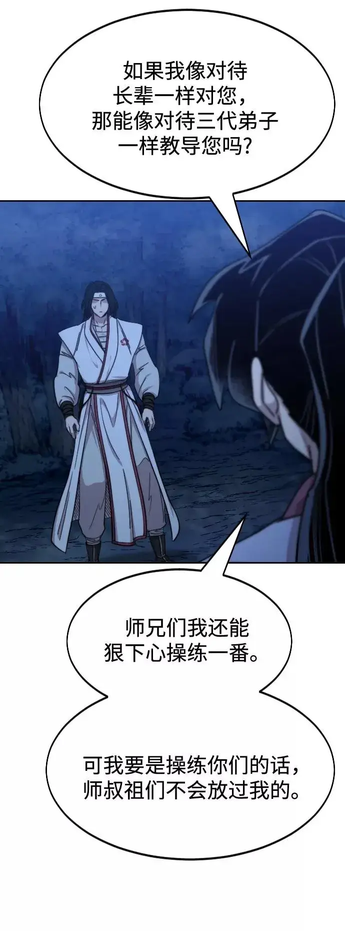 《剑尊归来》第71话图26
