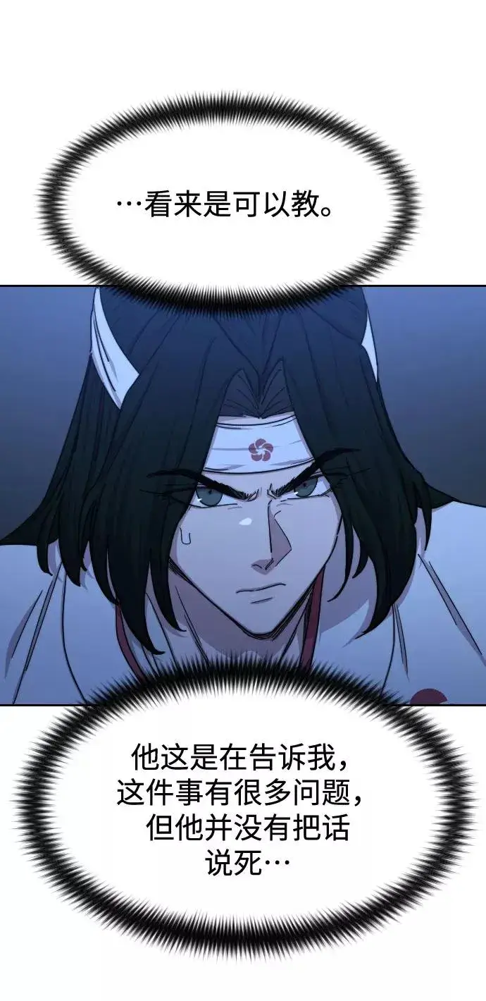 《剑尊归来》第71话图27