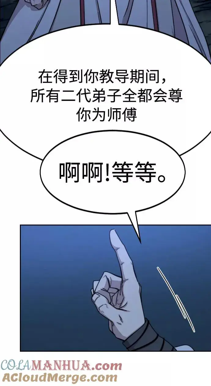 《剑尊归来》第71话图33
