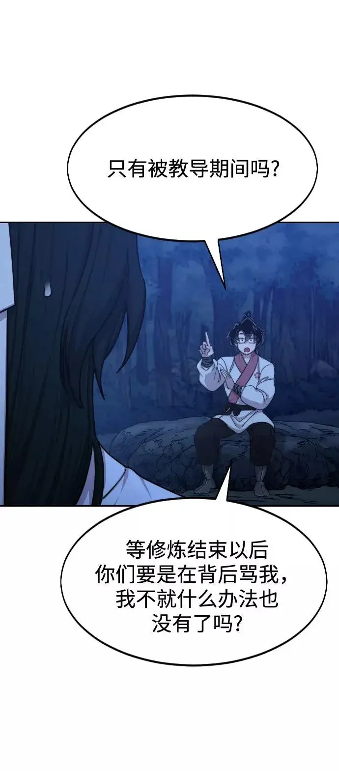 《剑尊归来》第71话图34