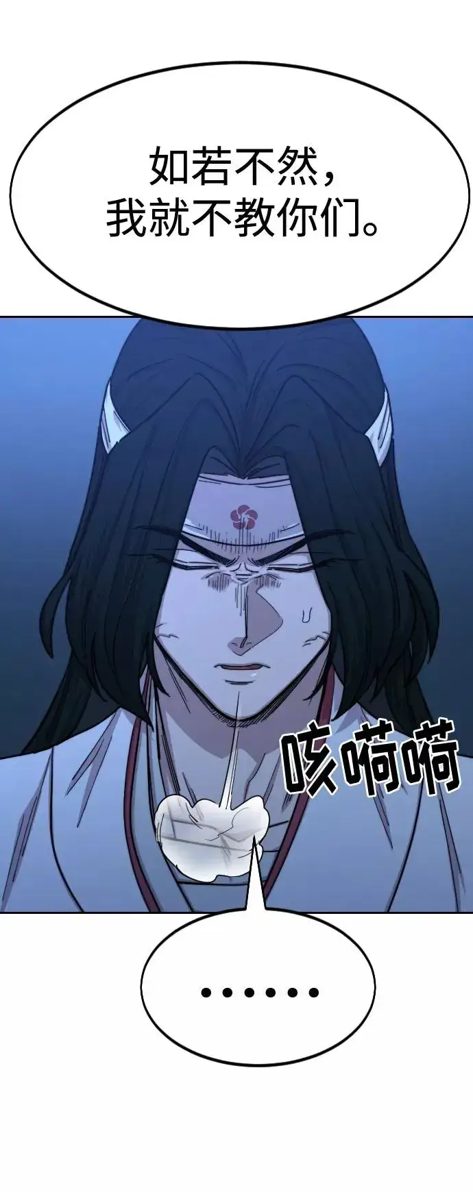 《剑尊归来》第71话图36