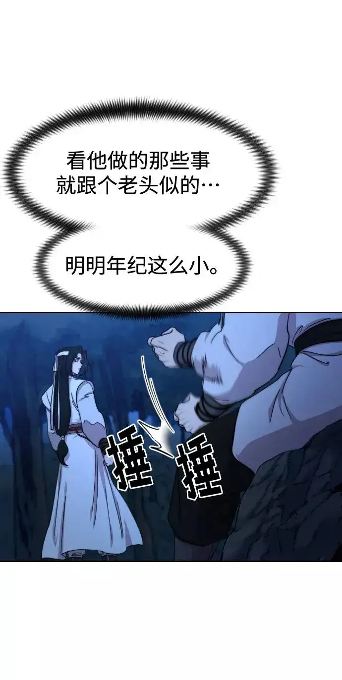 《剑尊归来》第71话图4