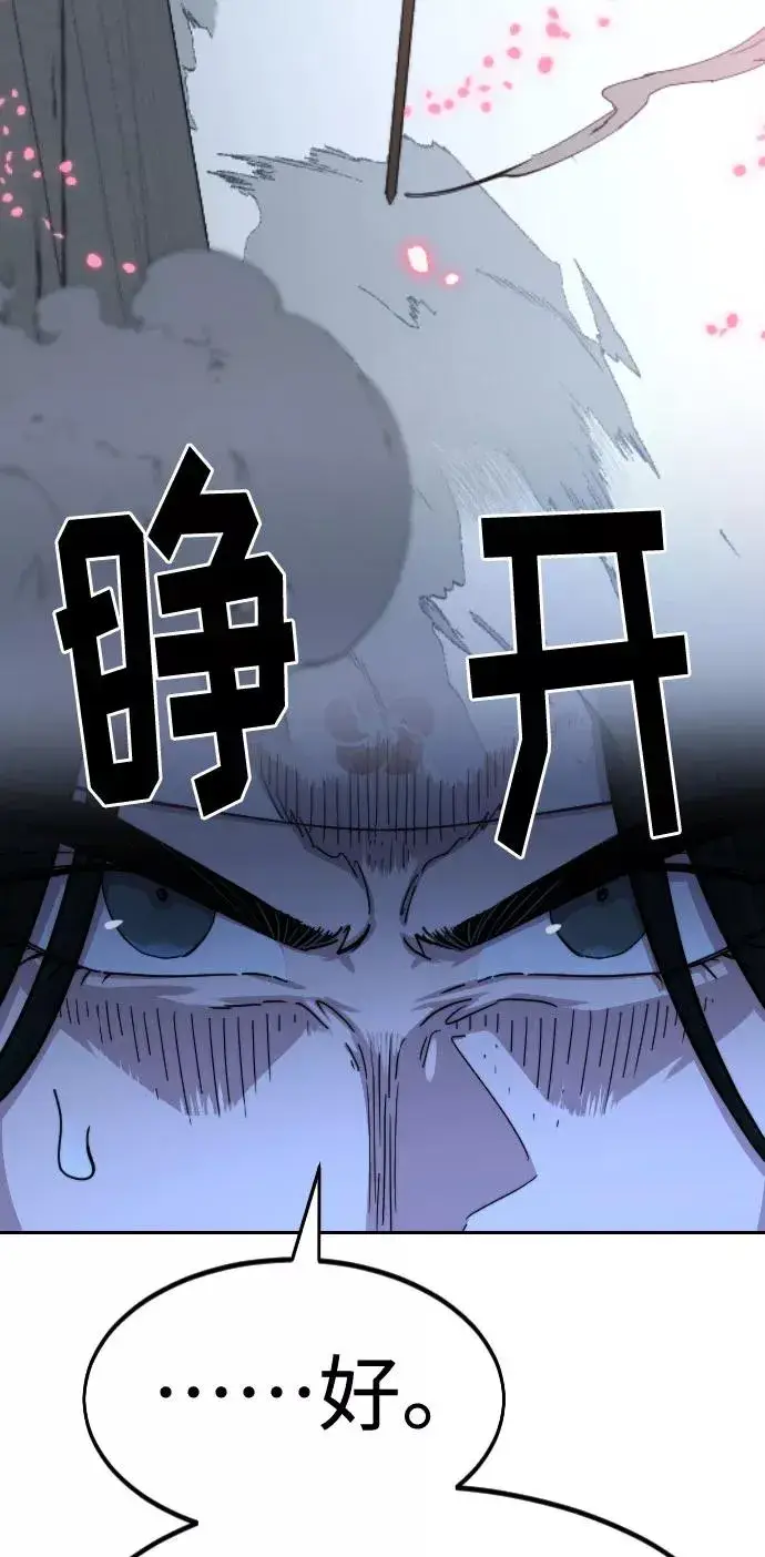 《剑尊归来》第71话图40