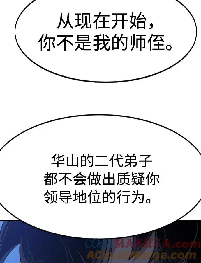 《剑尊归来》第71话图41