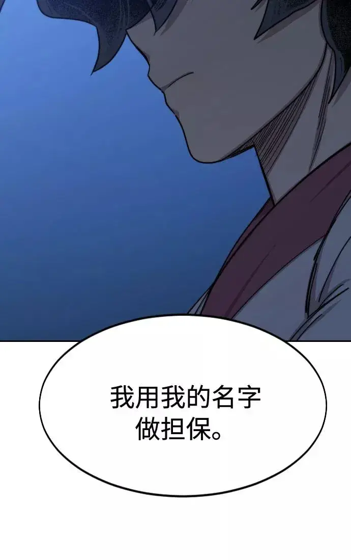 《剑尊归来》第71话图42
