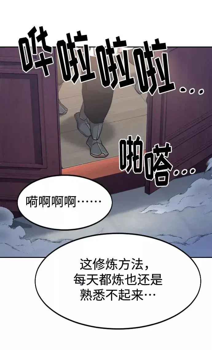 《剑尊归来》第71话图46
