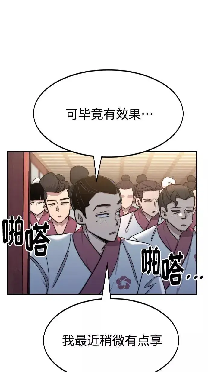 《剑尊归来》第71话图47