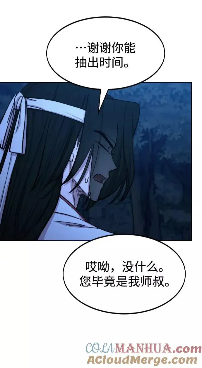 《剑尊归来》第71话图5