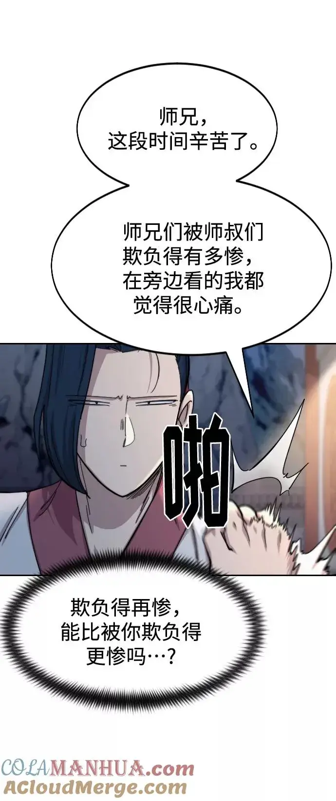 《剑尊归来》第71话图53