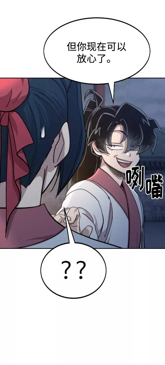 《剑尊归来》第71话图54