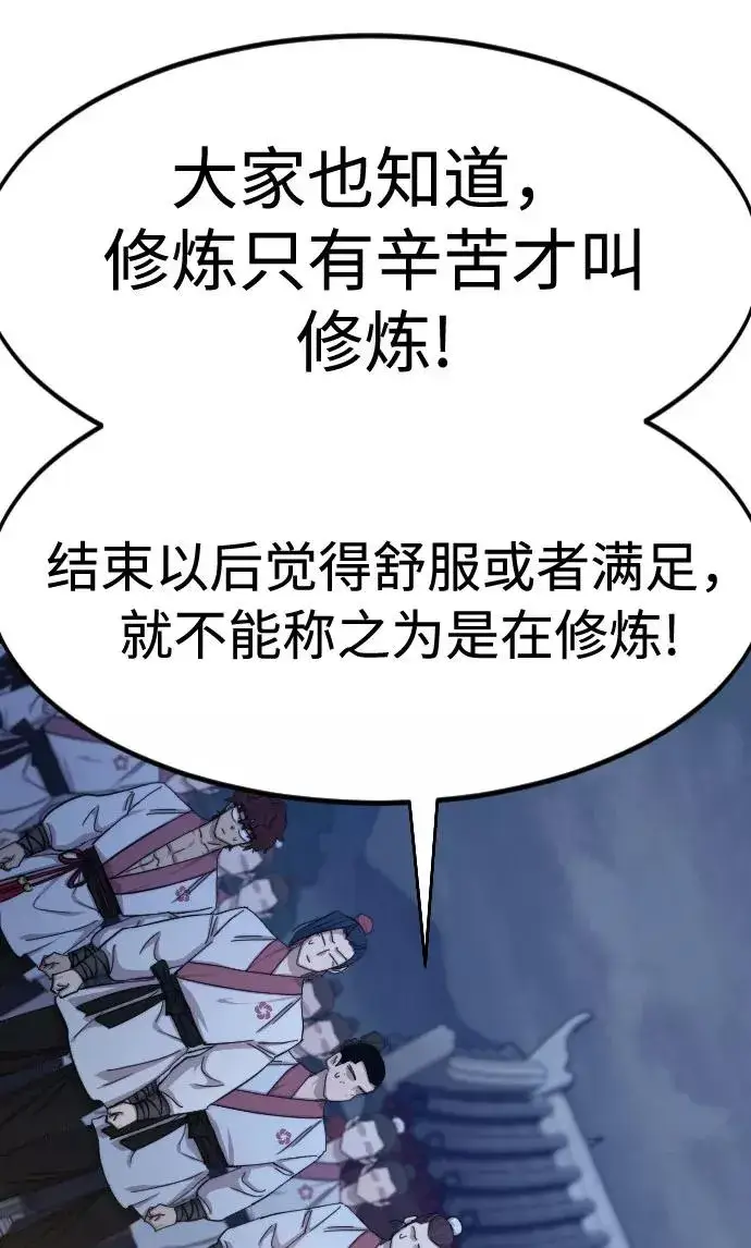 《剑尊归来》第71话图59