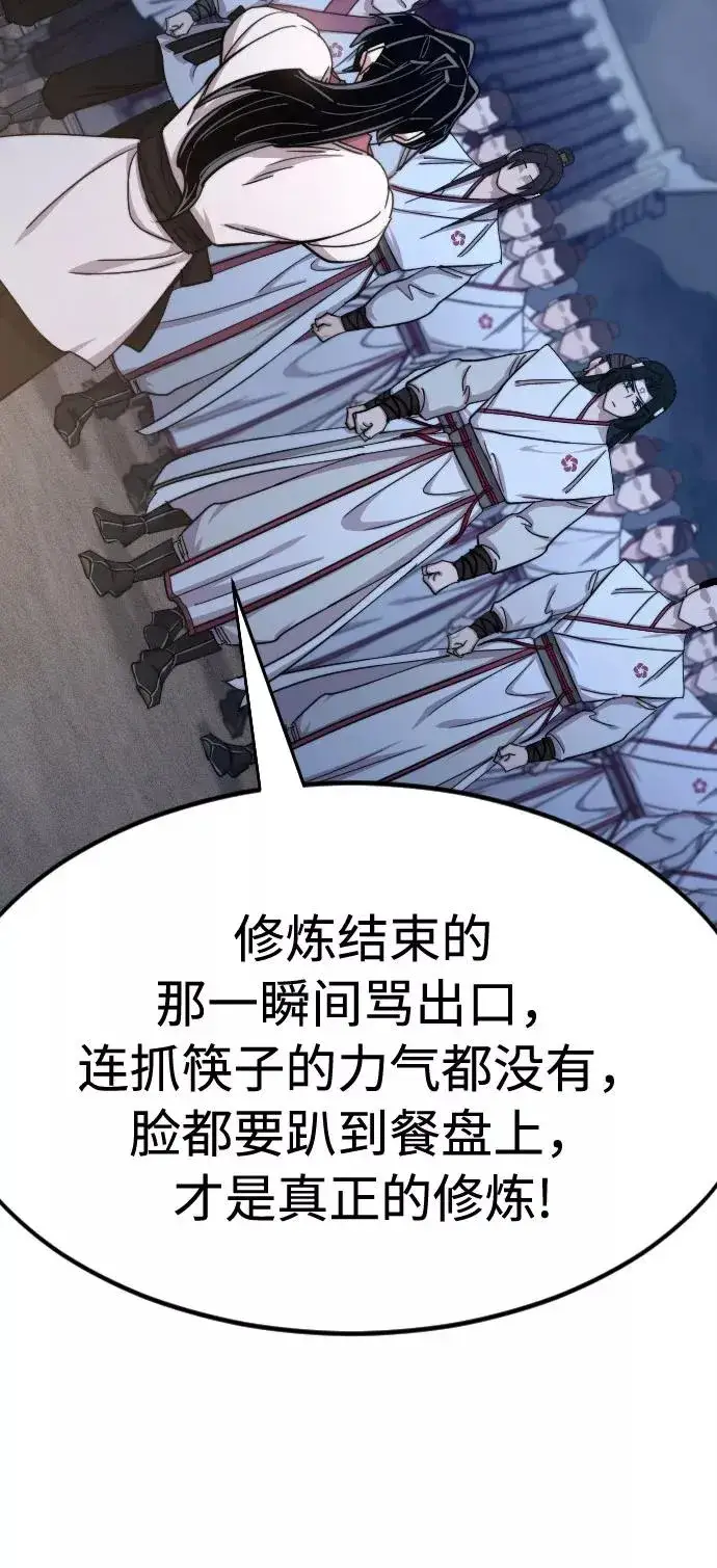 《剑尊归来》第71话图60