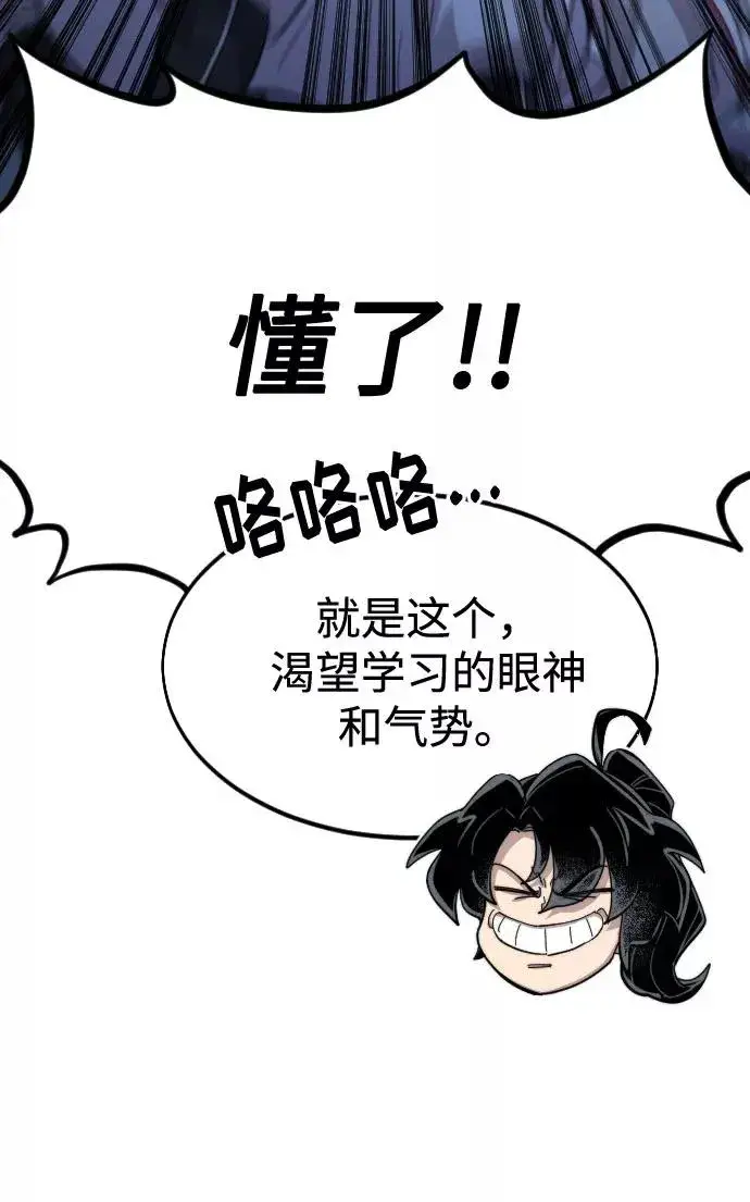 《剑尊归来》第71话图64