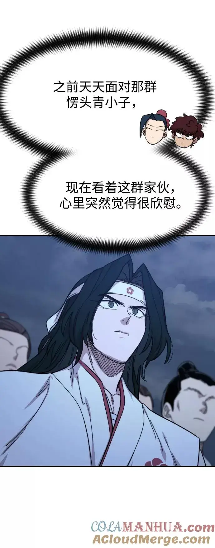 《剑尊归来》第71话图65