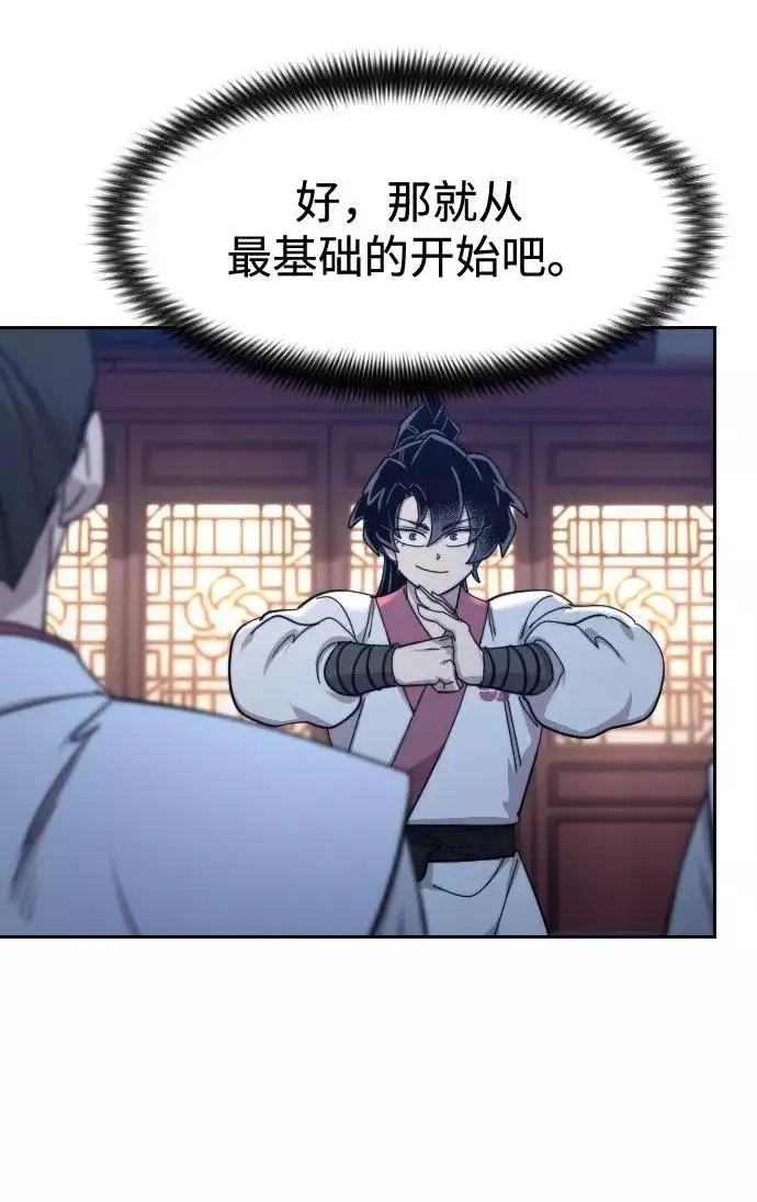 《剑尊归来》第71话图66