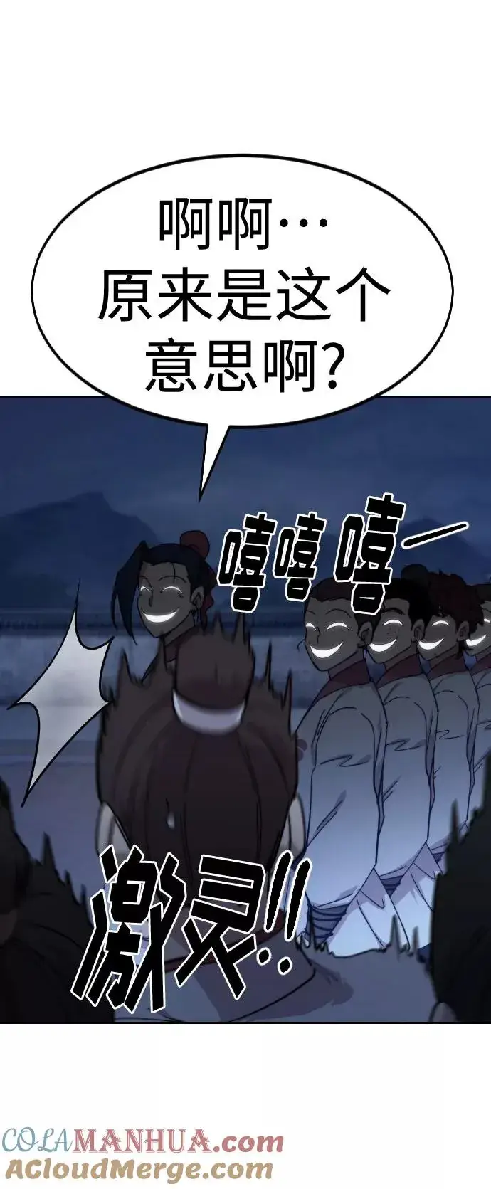 《剑尊归来》第71话图69