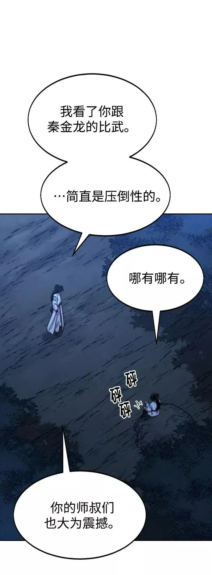 《剑尊归来》第71话图7