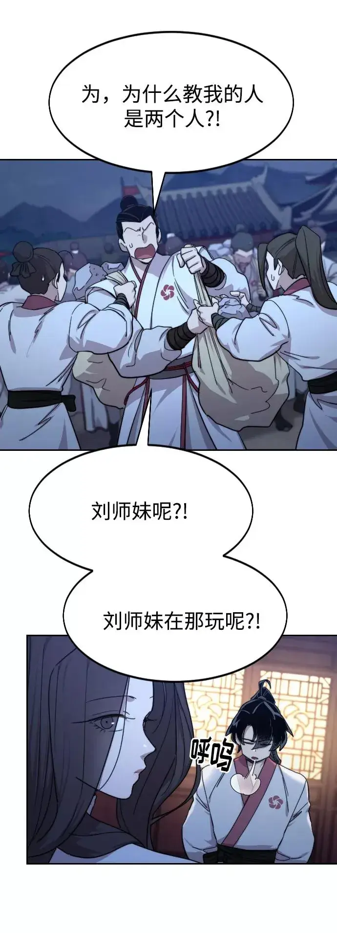 《剑尊归来》第71话图76