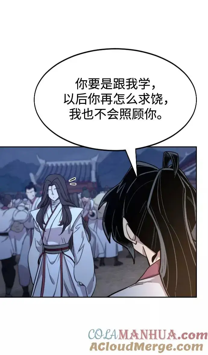 《剑尊归来》第71话图77