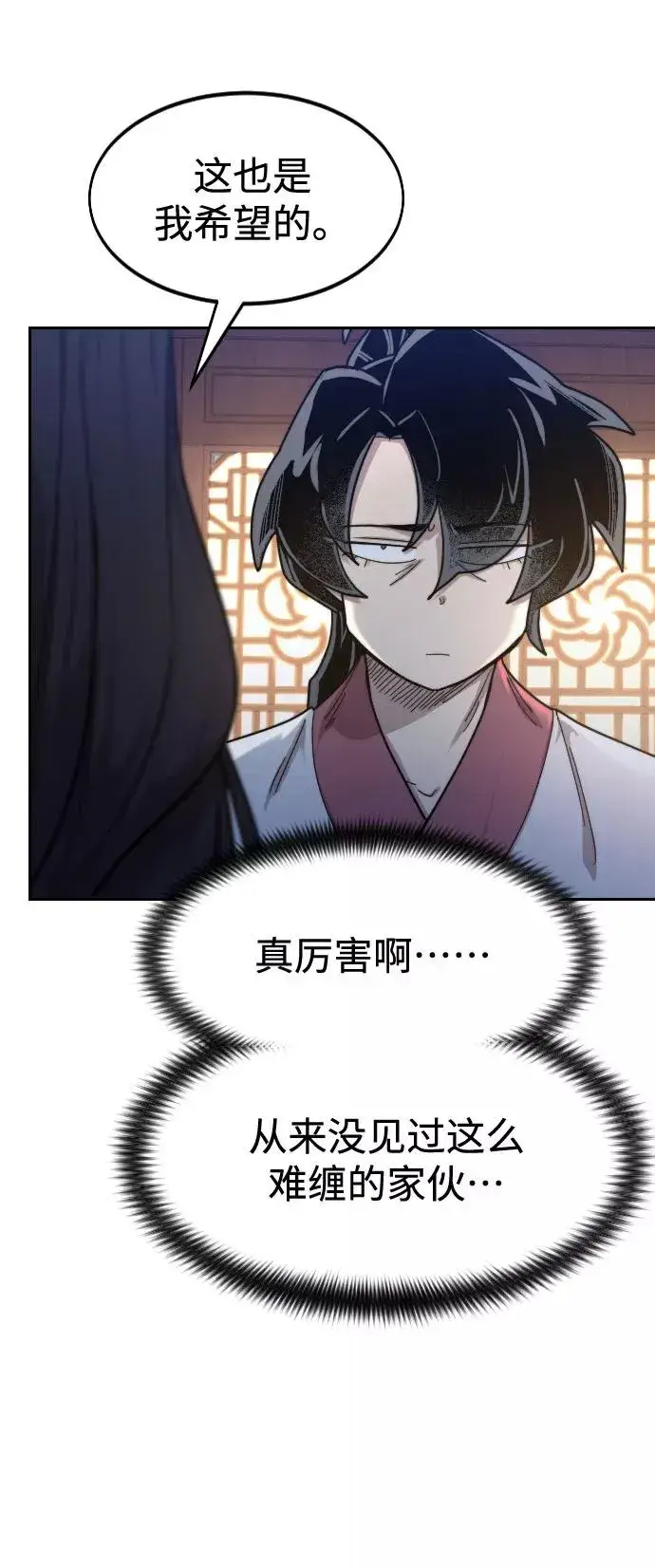 《剑尊归来》第71话图78