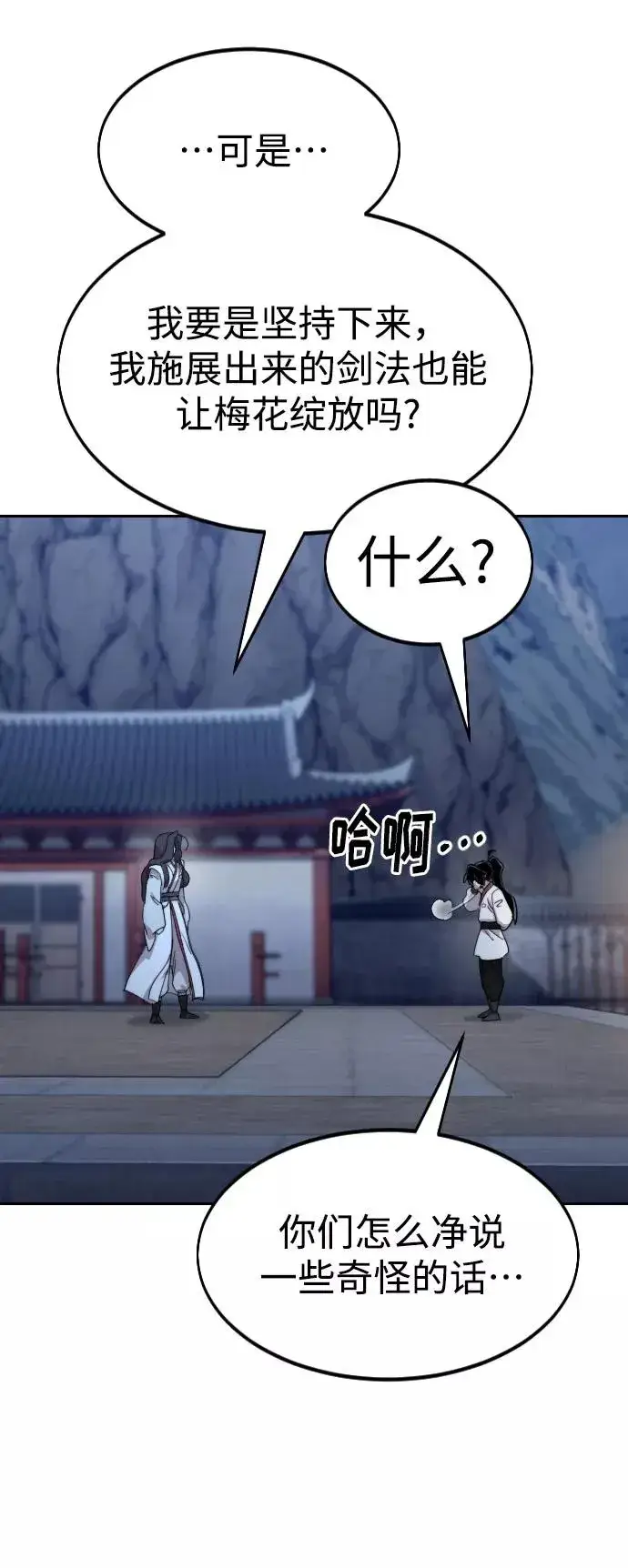 《剑尊归来》第71话图79