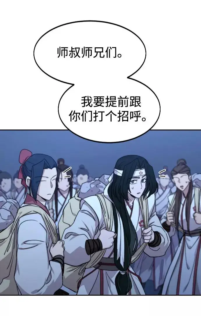 《剑尊归来》第71话图80