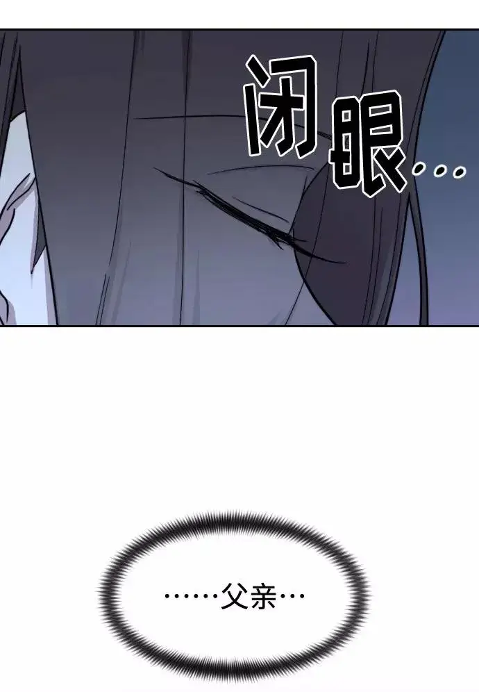 《剑尊归来》第71话图84
