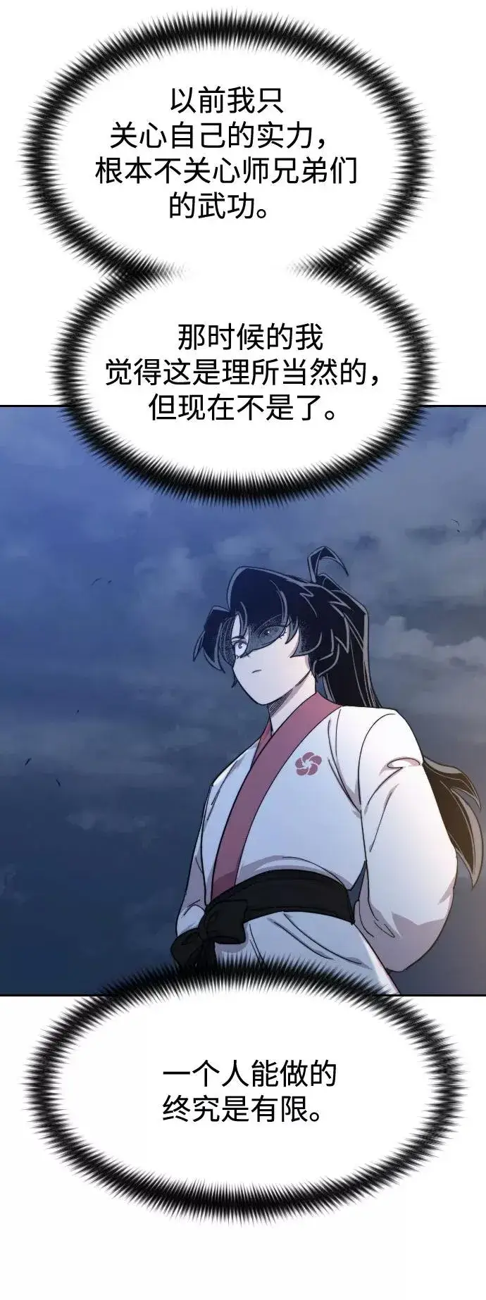 《剑尊归来》第71话图86