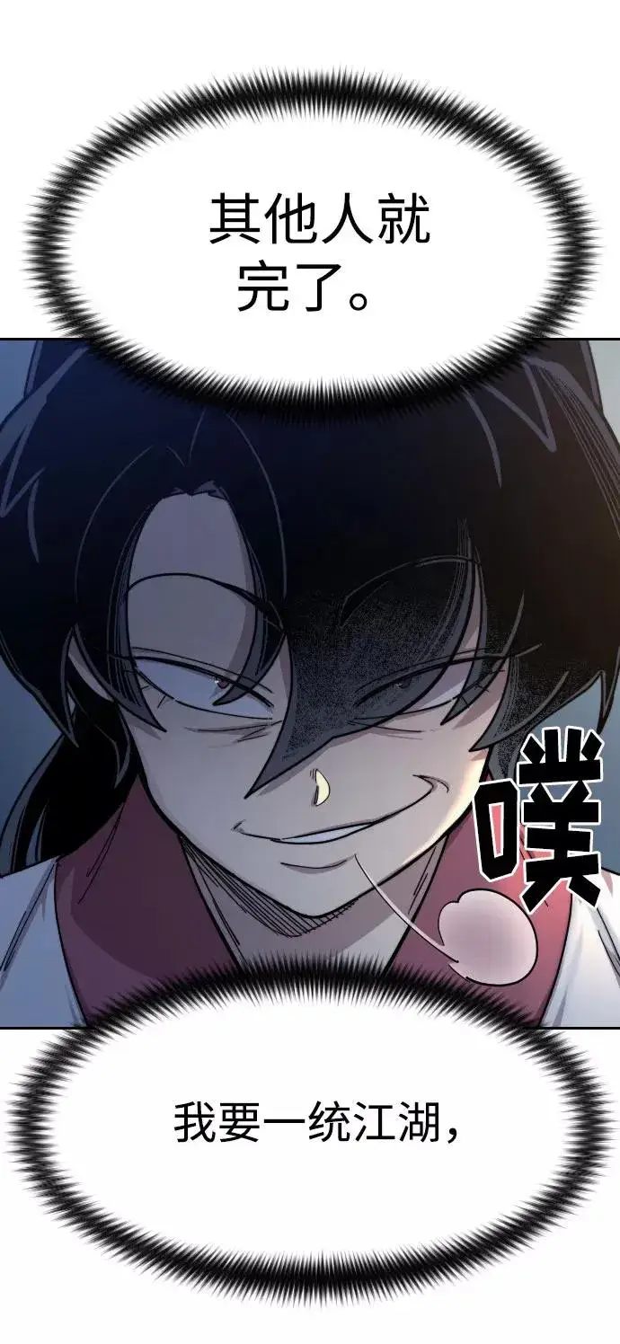 《剑尊归来》第71话图88
