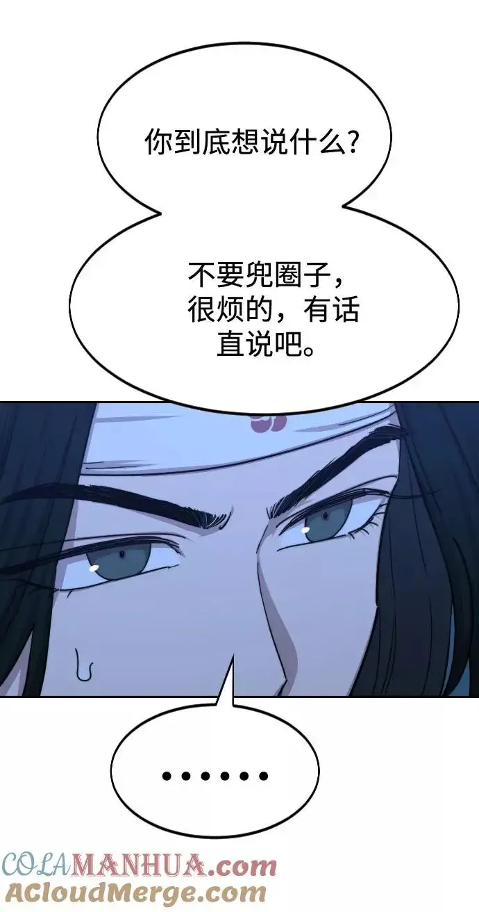 《剑尊归来》第71话图9