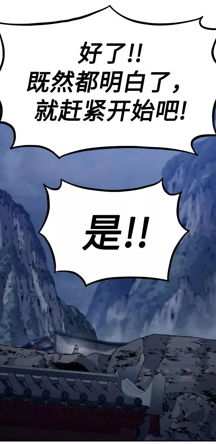 《剑尊归来》第71话图90