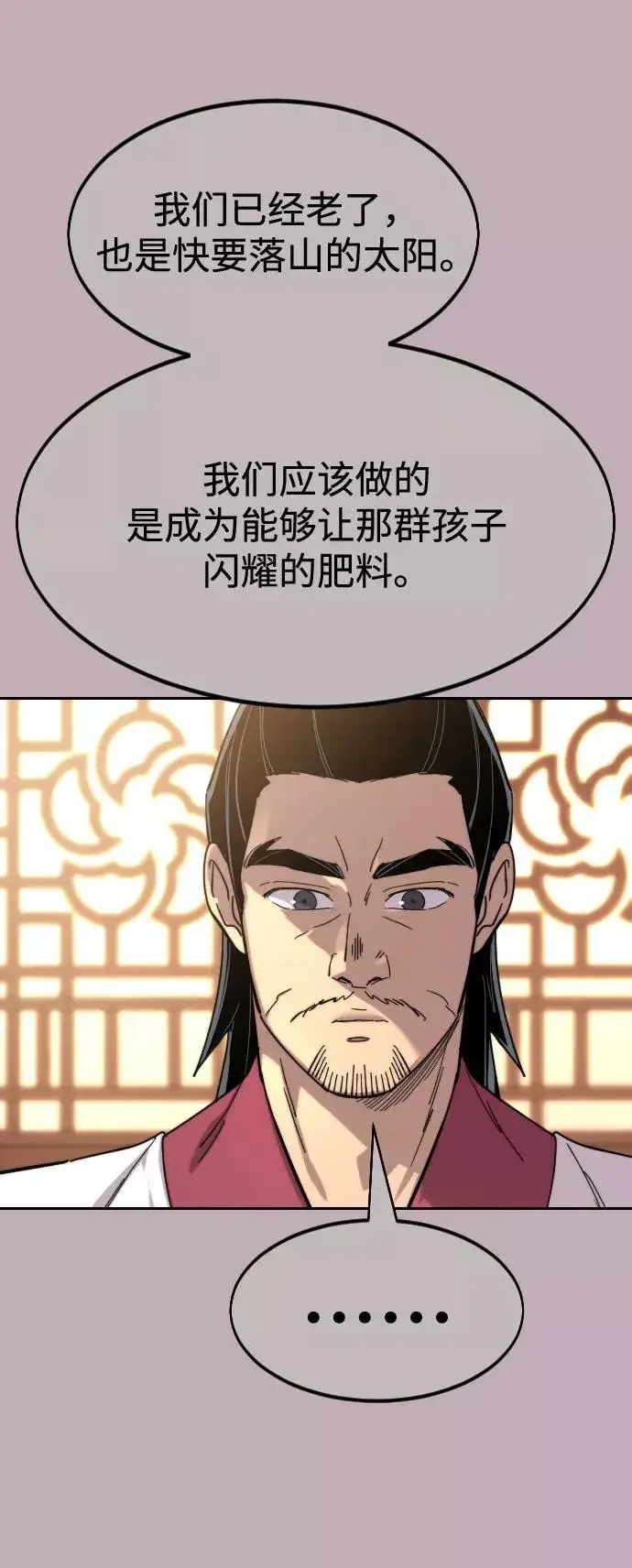《剑尊归来》第71话图95