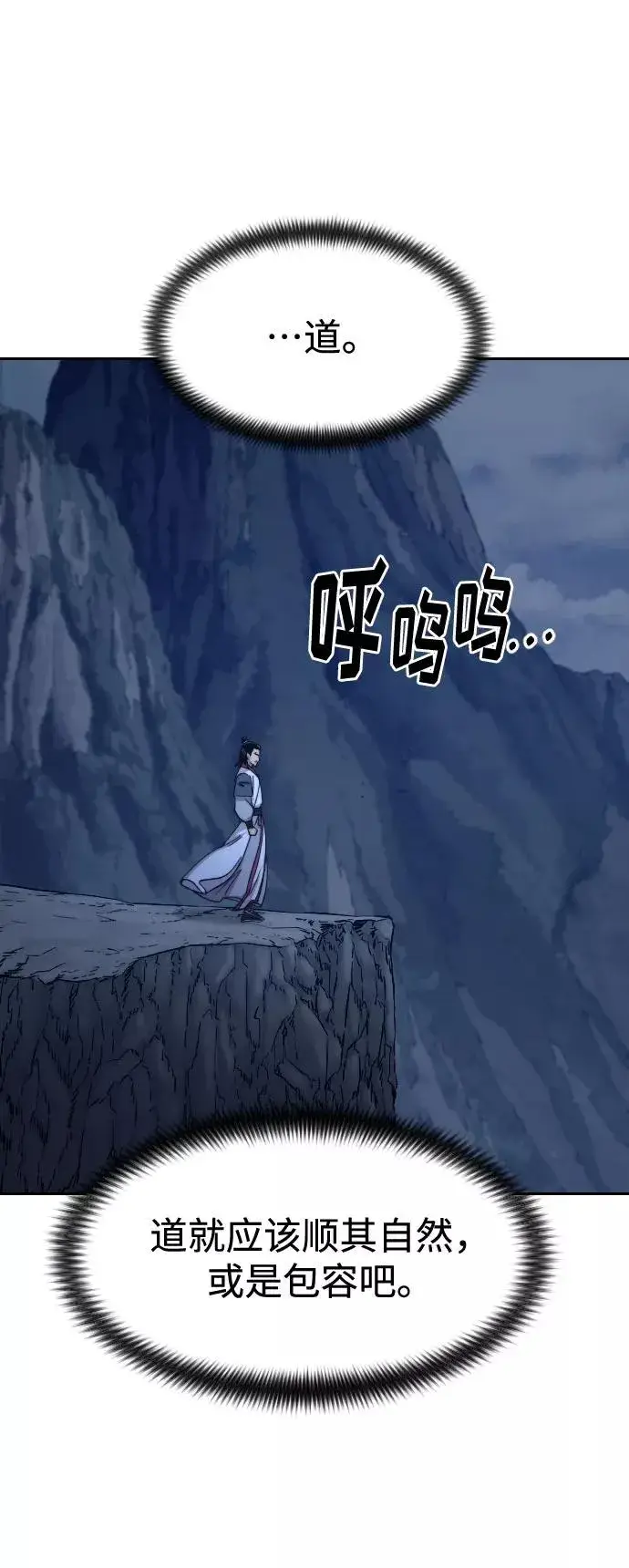 《剑尊归来》第71话图99
