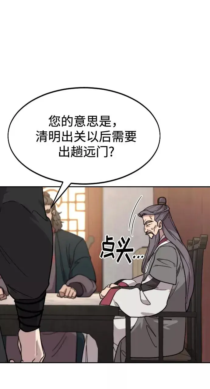 《剑尊归来》第72话（第1季最终话）图106