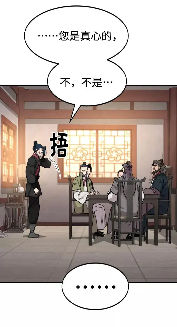 《剑尊归来》第72话（第1季最终话）图107