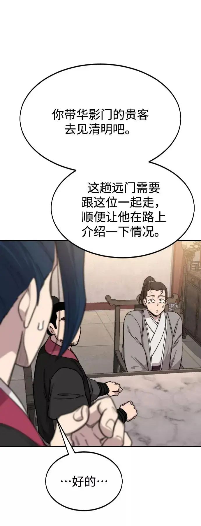 《剑尊归来》第72话（第1季最终话）图108
