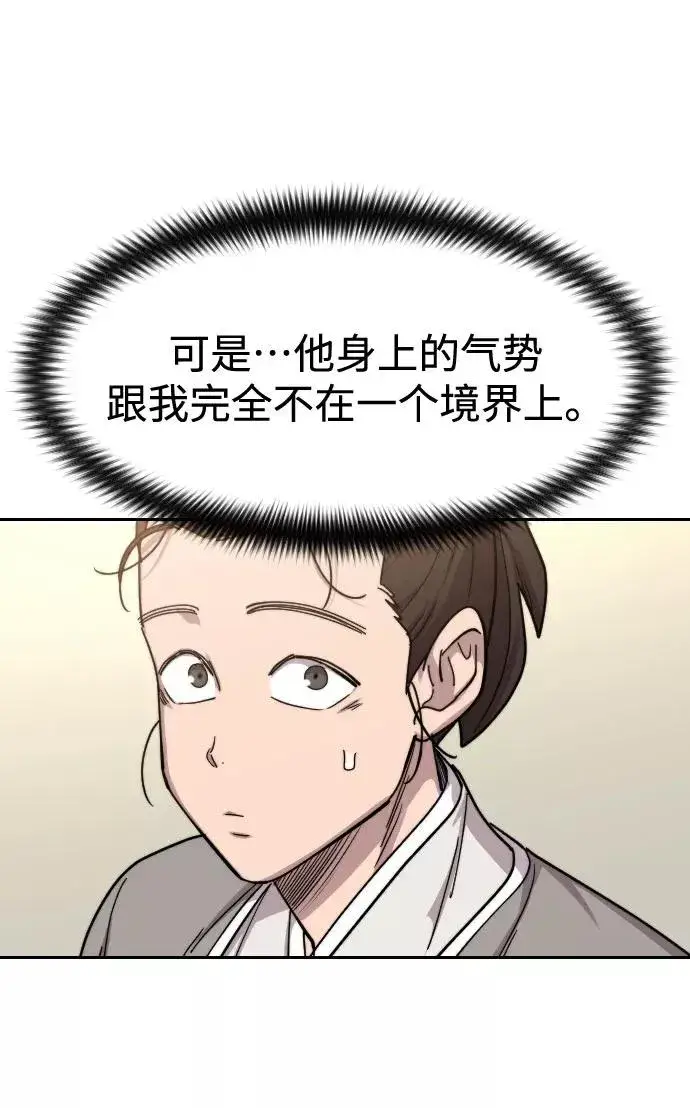 《剑尊归来》第72话（第1季最终话）图112