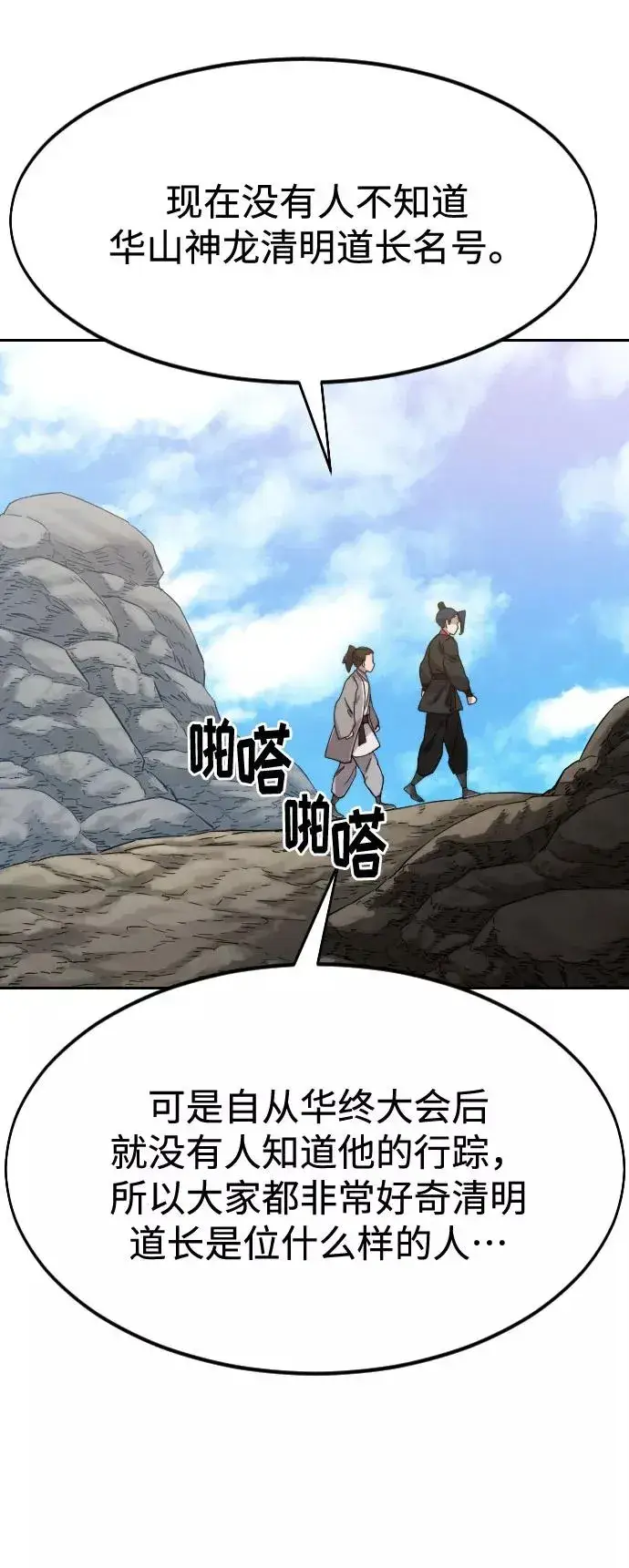 《剑尊归来》第72话（第1季最终话）图116