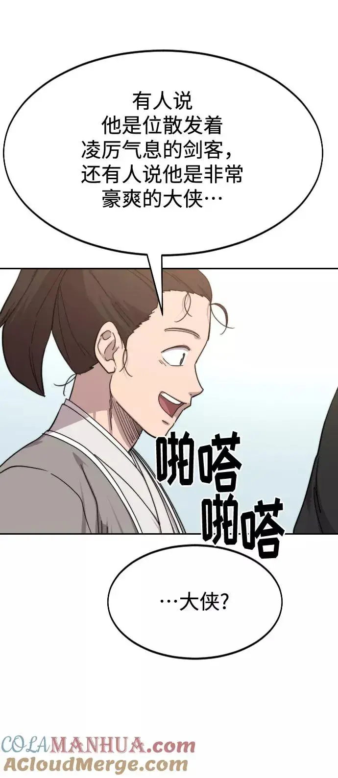 《剑尊归来》第72话（第1季最终话）图117