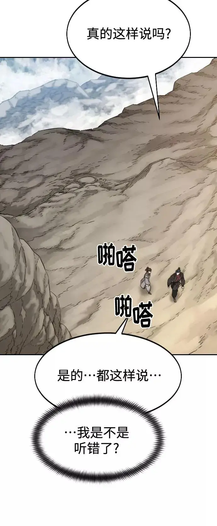 《剑尊归来》第72话（第1季最终话）图119