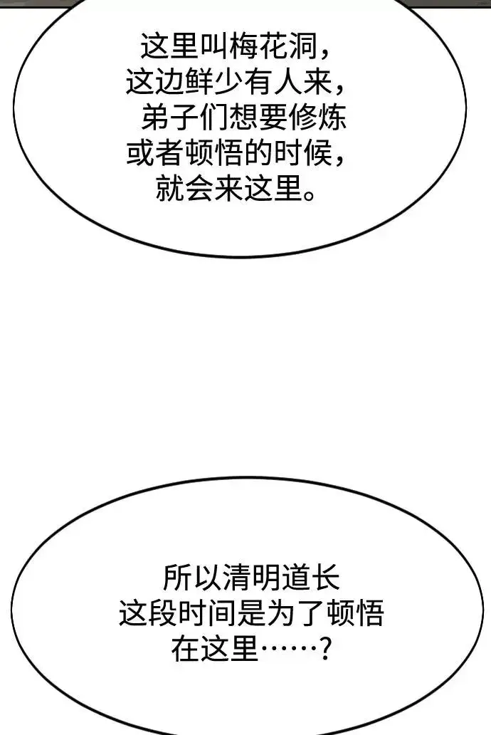 《剑尊归来》第72话（第1季最终话）图123