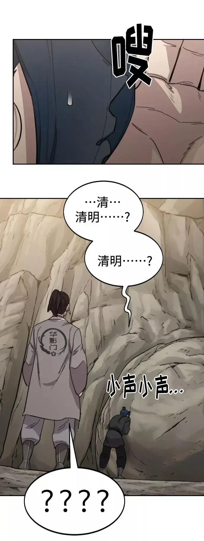 《剑尊归来》第72话（第1季最终话）图127