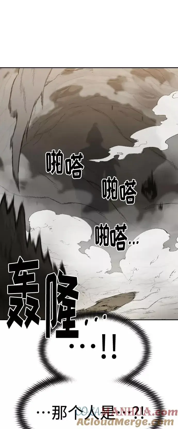 《剑尊归来》第72话（第1季最终话）图133