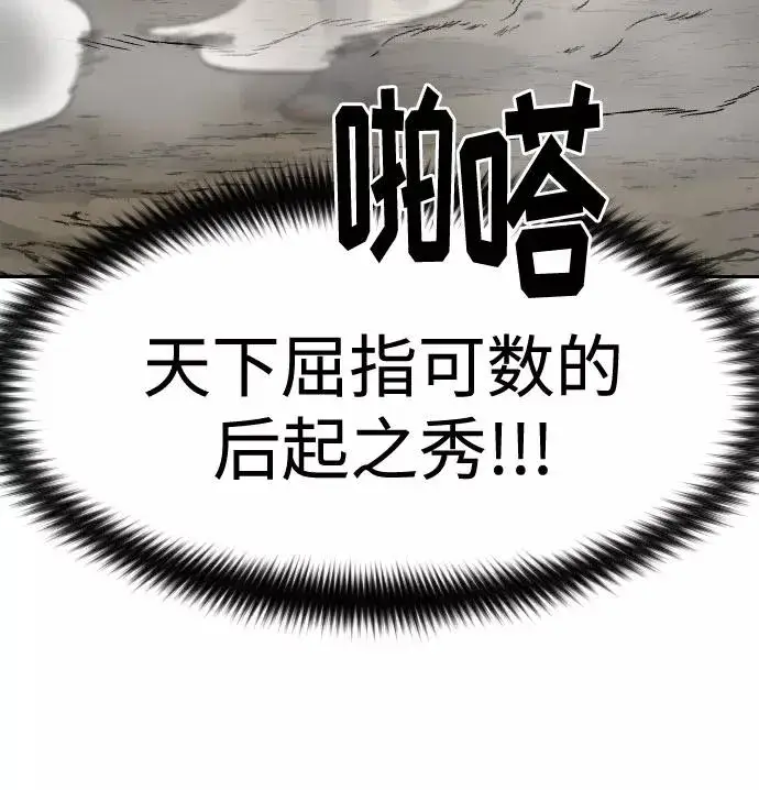 《剑尊归来》第72话（第1季最终话）图136