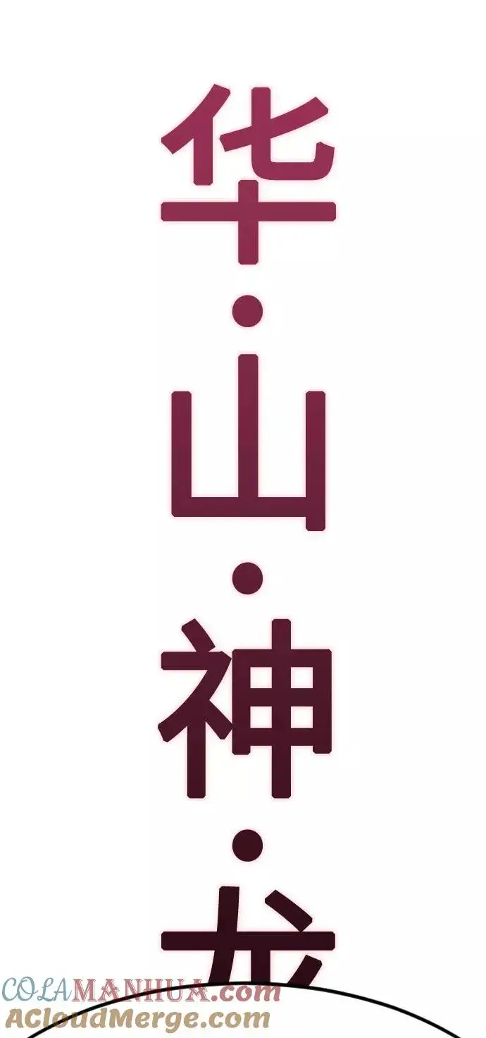 《剑尊归来》第72话（第1季最终话）图137