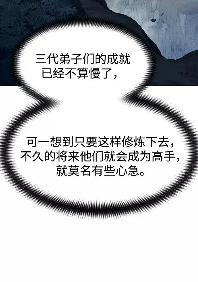 《剑尊归来》第72话（第1季最终话）图3