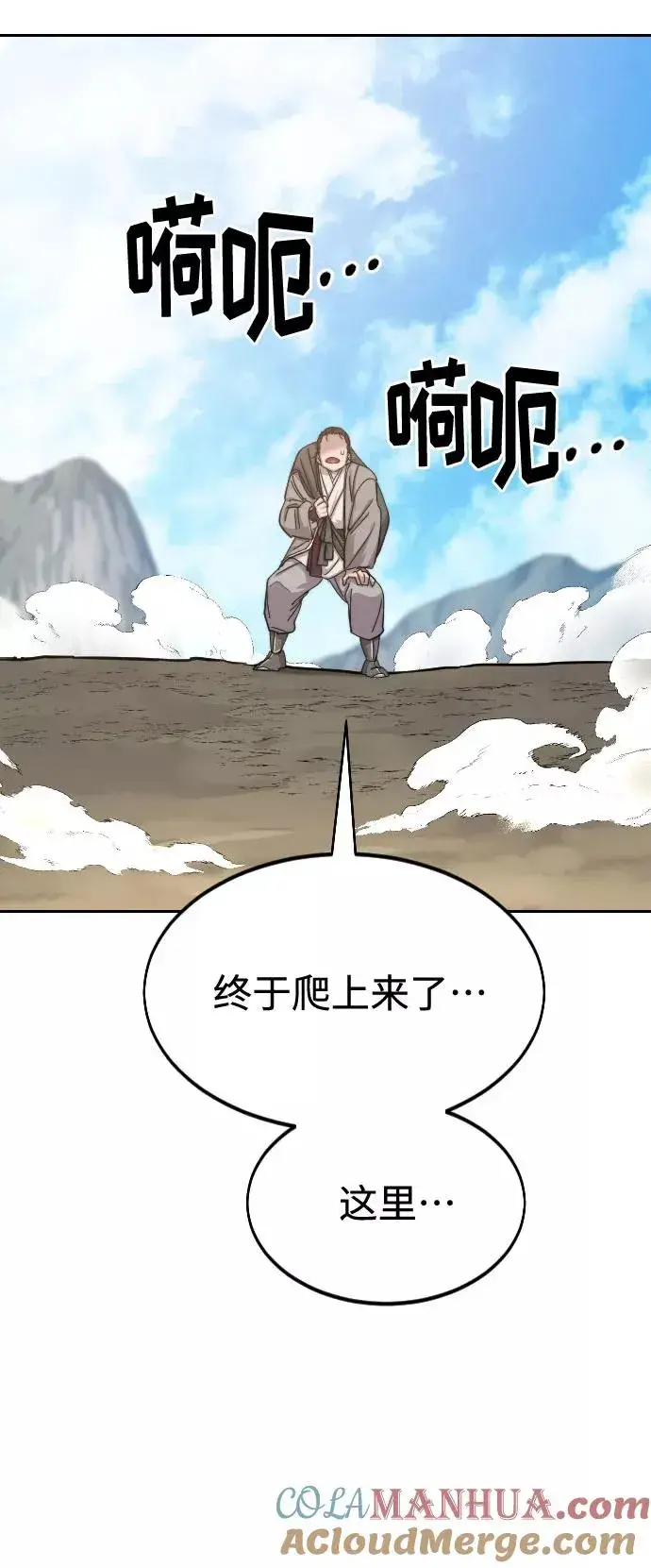 《剑尊归来》第72话（第1季最终话）图33